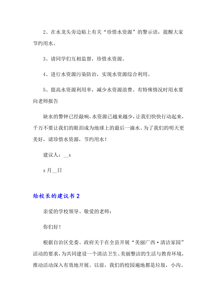 【实用】给校长的建议书_第2页