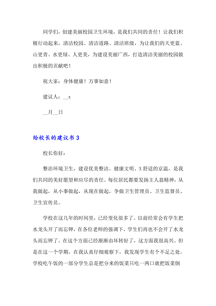 【实用】给校长的建议书_第4页