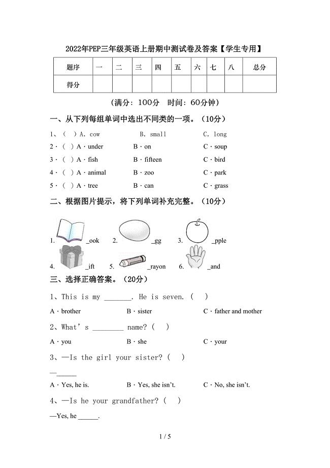 2022年PEP三年级英语上册期中测试卷及答案【学生专用】.doc