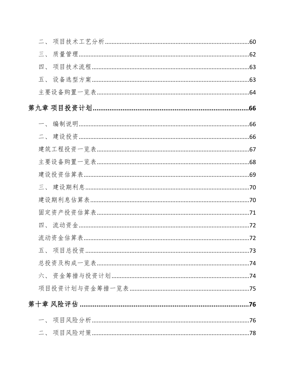 西安熟食加工成套设备项目可行性研究报告_第5页