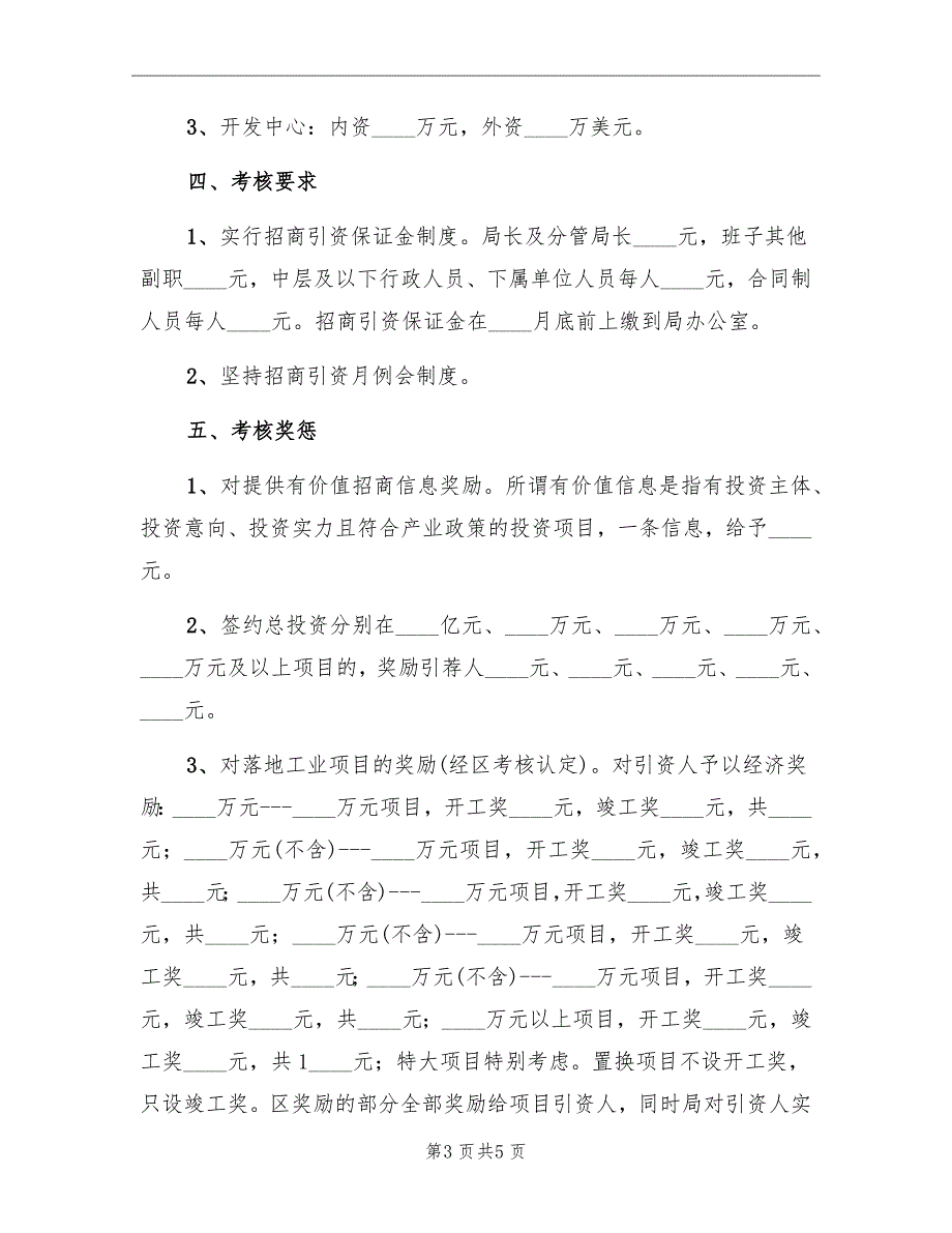 招商引资工作考核方案_第3页