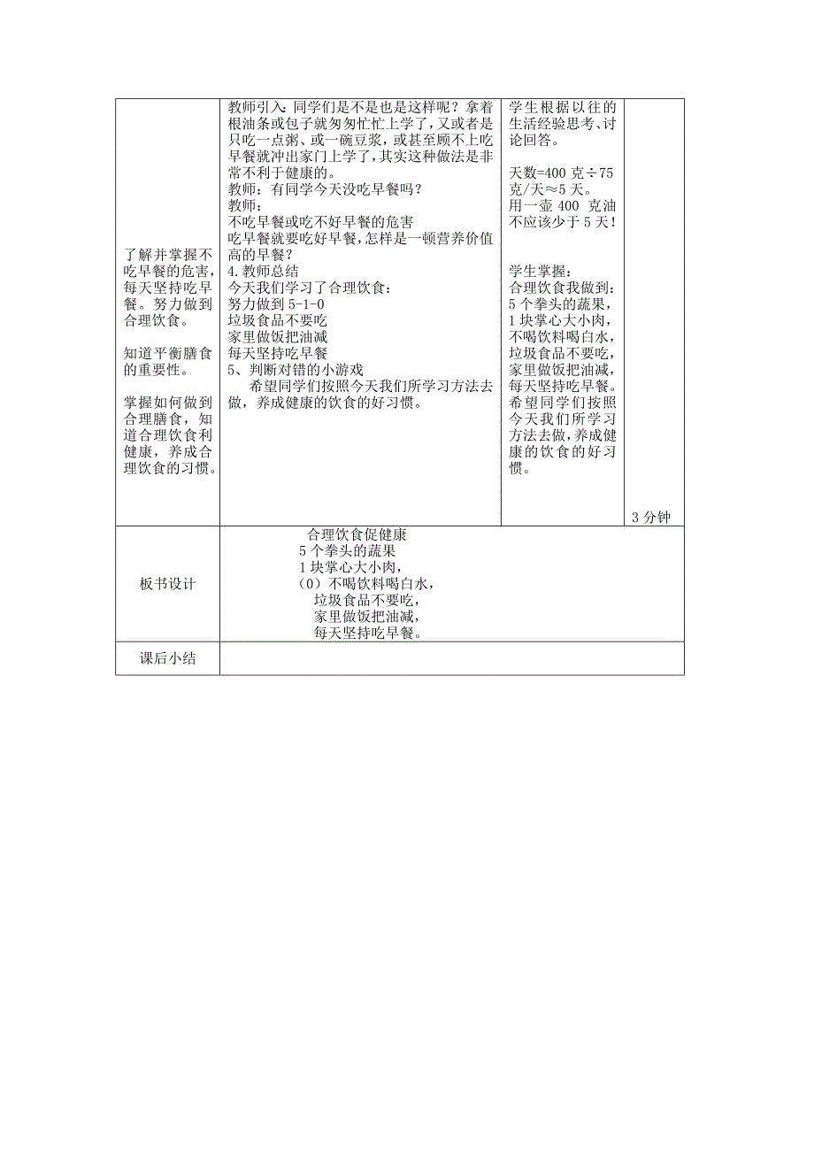 健康教育--合理饮食促健康.doc_第4页