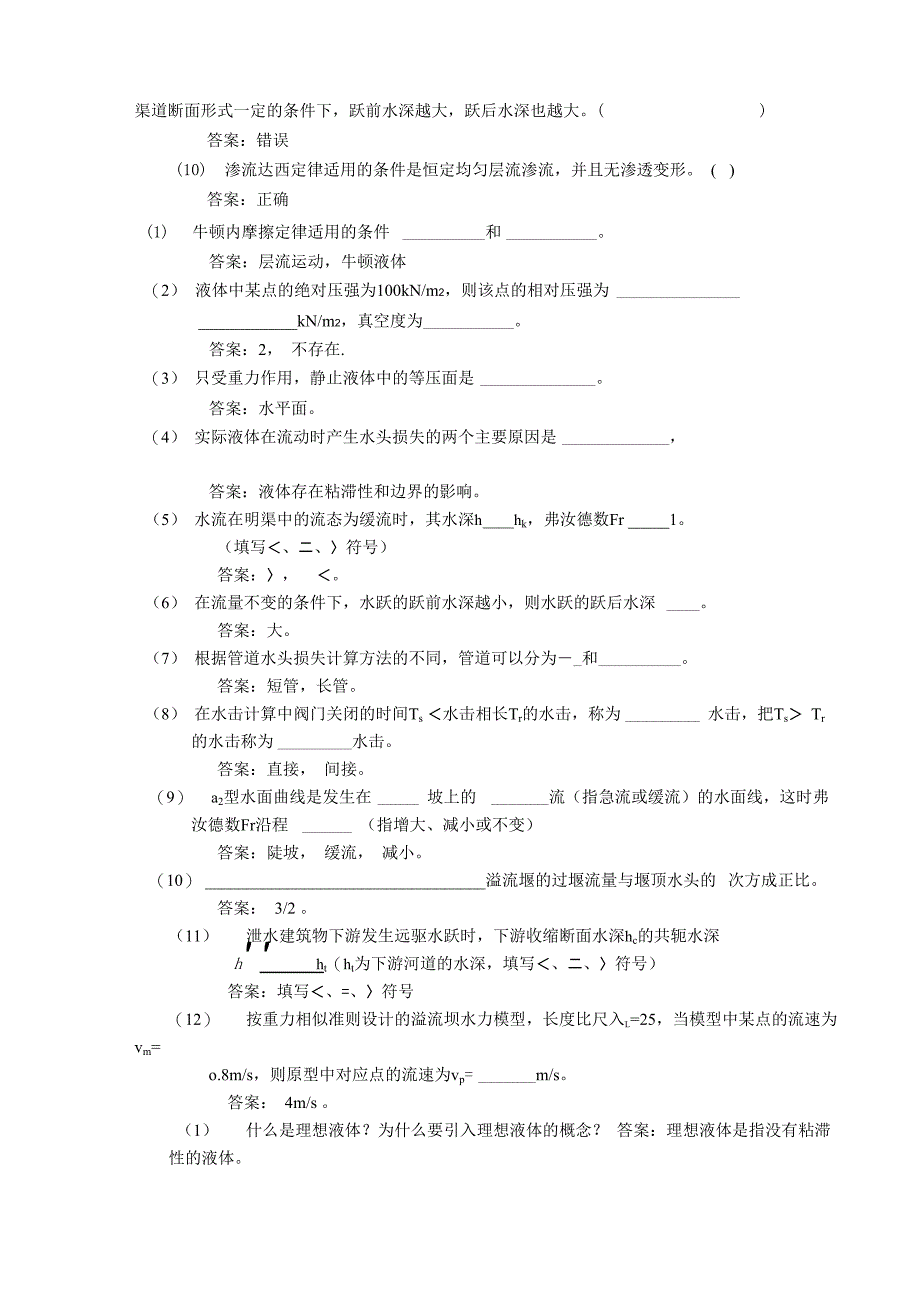 河海大学水力学试题及答案_第3页