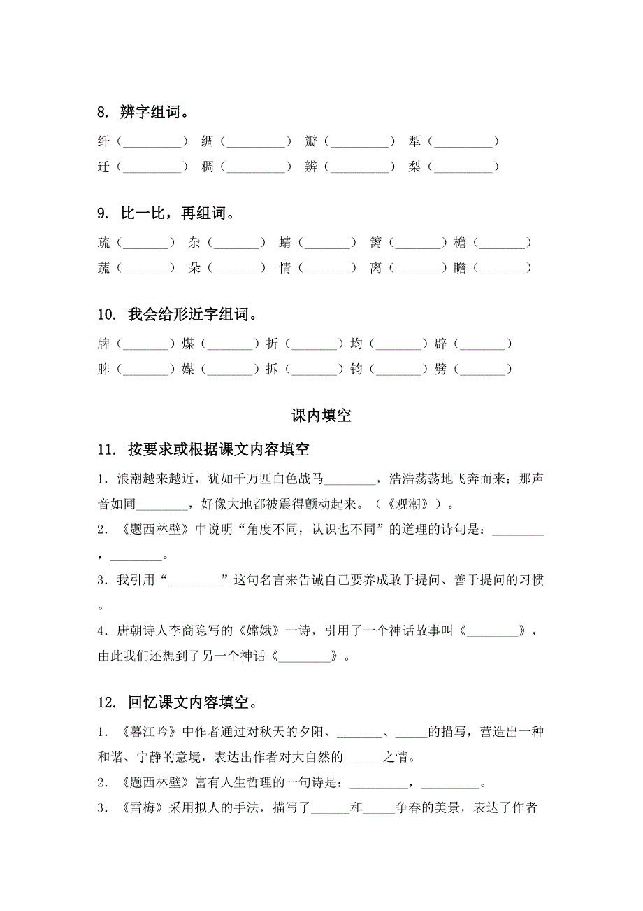 2021年部编人教版四年级语文下册期中知识点整理复习及答案_第3页