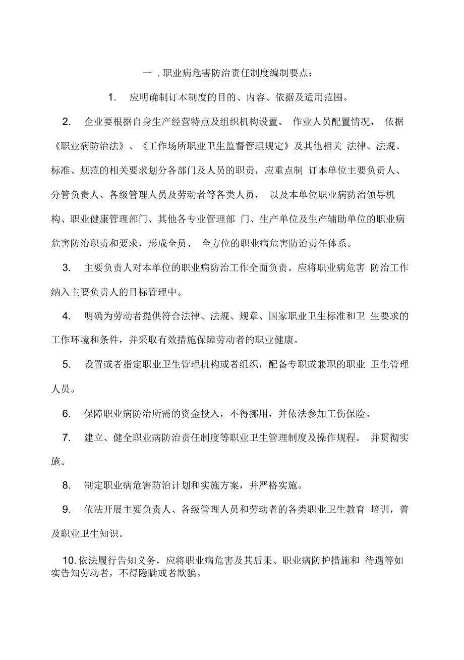 职业卫生管理制度操作规程编写要求及要点._第2页