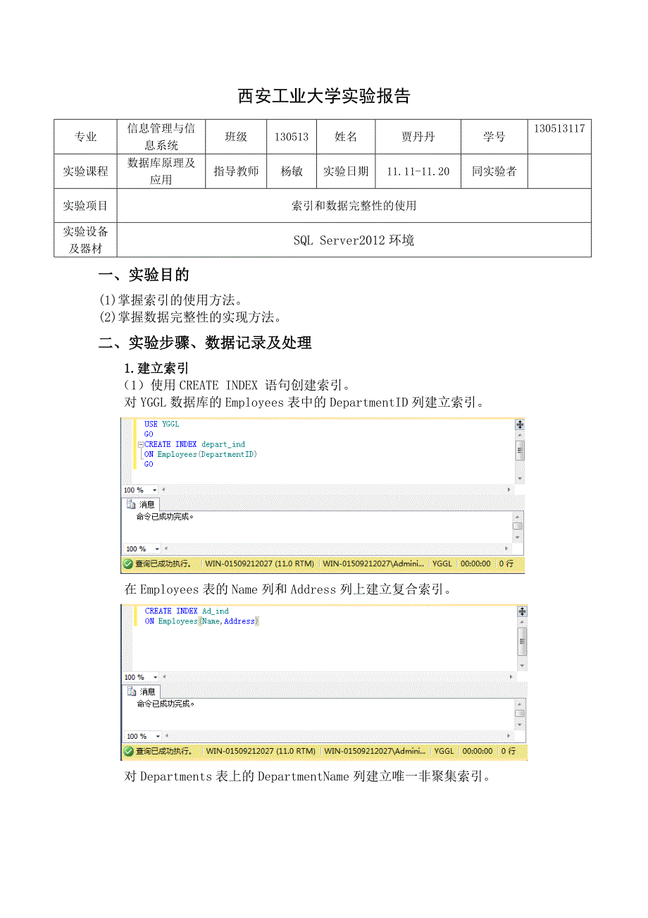 数据库实验报告三索引和数据完整性的使用_第2页