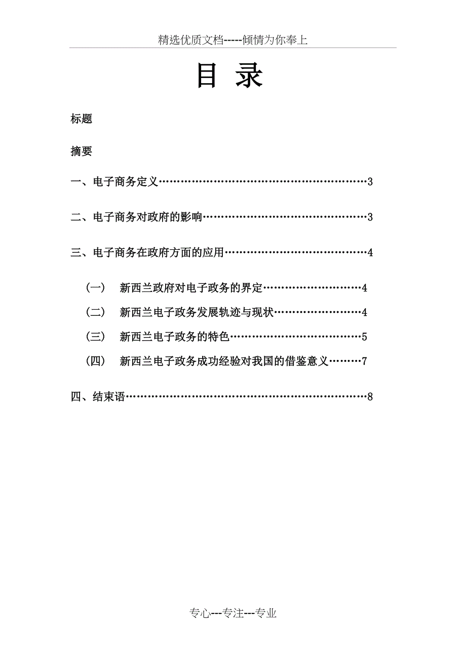 新西兰电子政务发展现状_第2页