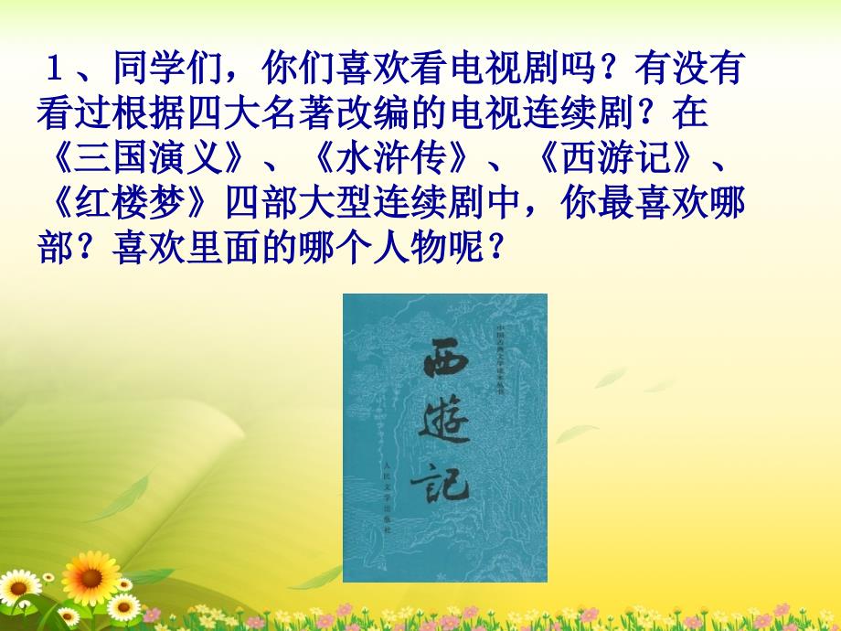 人教版五年级下册语文口语交际习作五教学课件_第2页