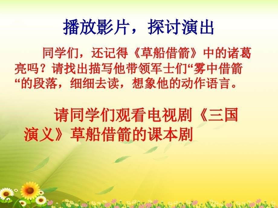 人教版五年级下册语文口语交际习作五教学课件_第5页