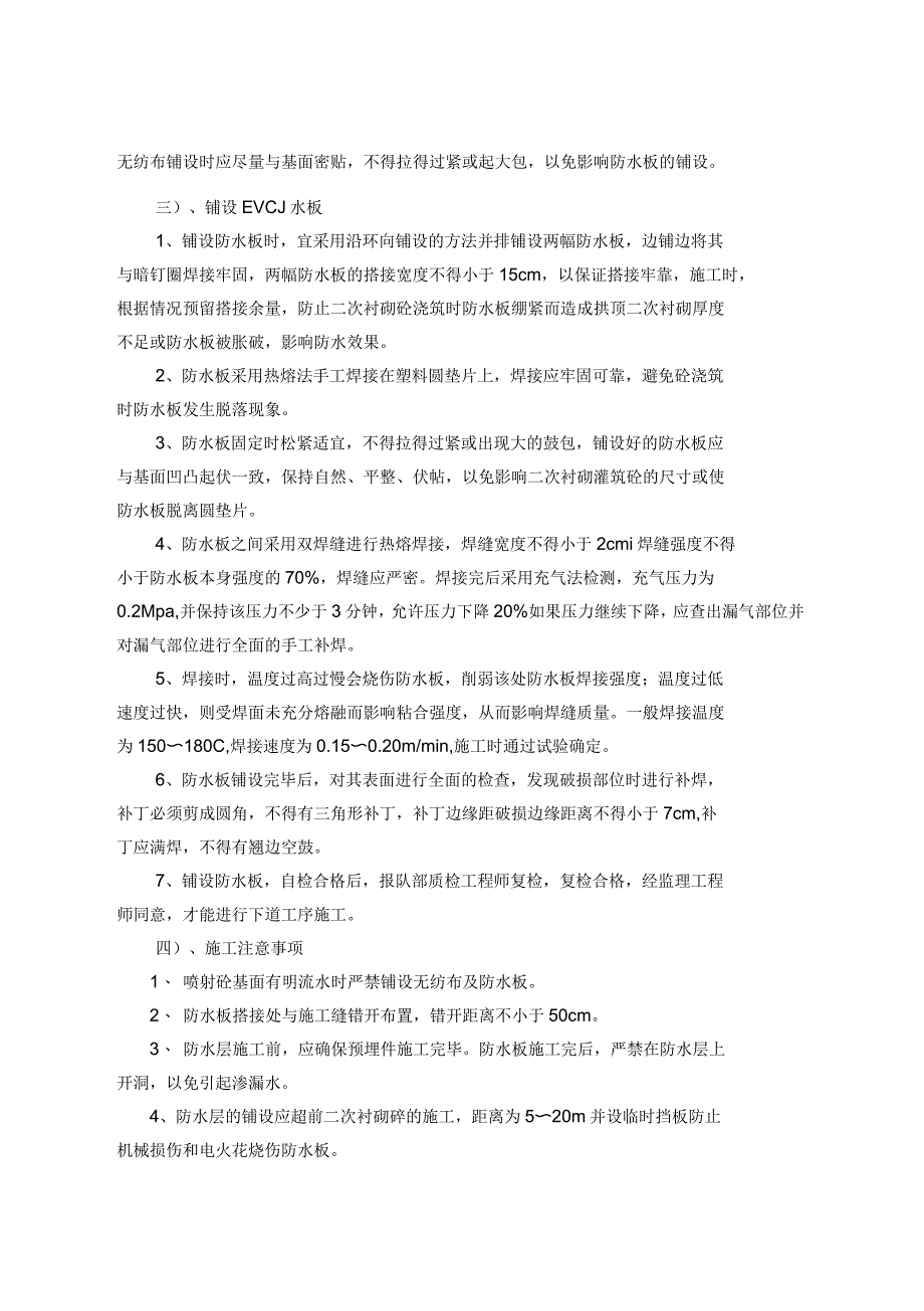 隧道防排水施工技术交底_第3页