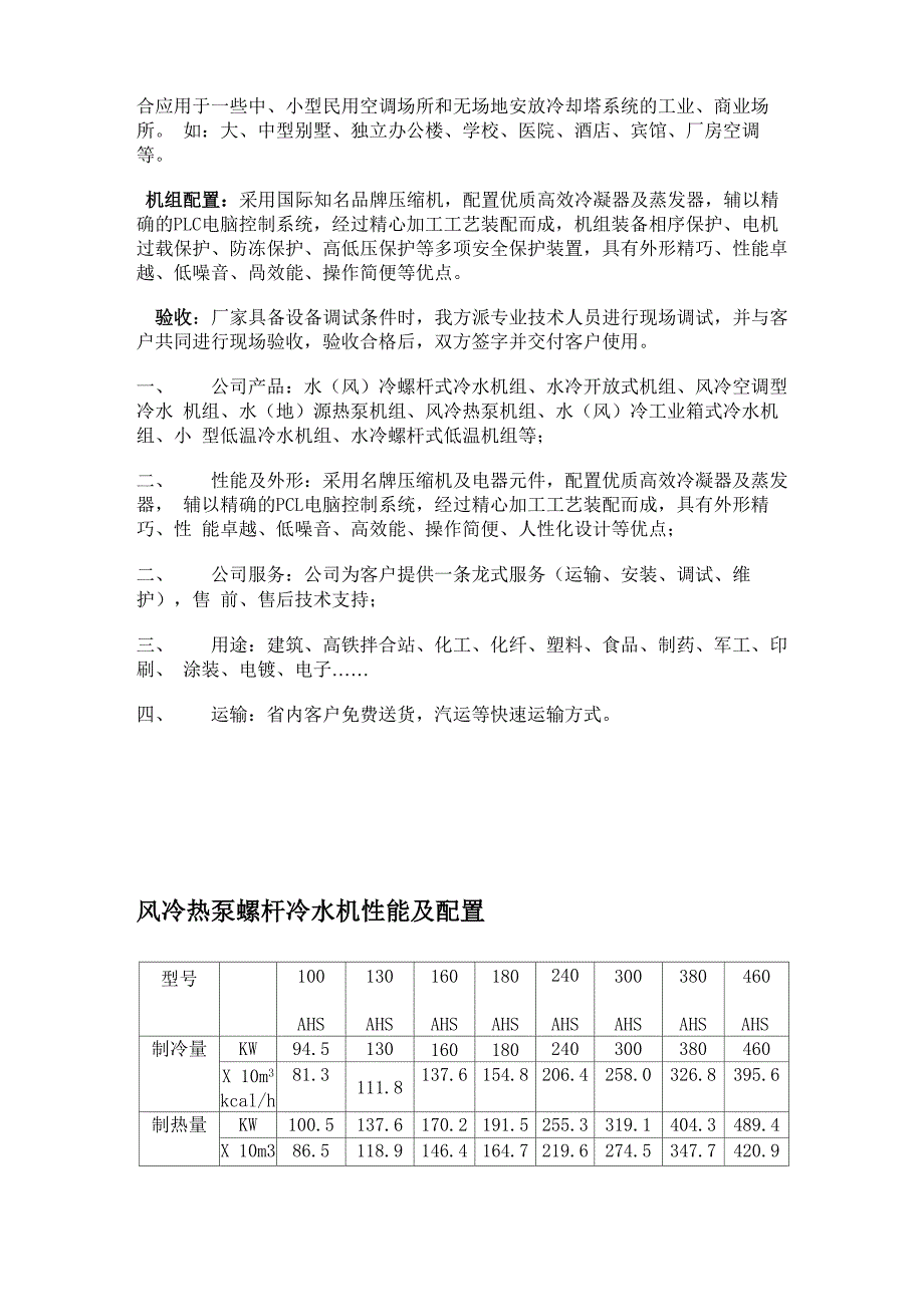 风冷热泵机组1_第3页