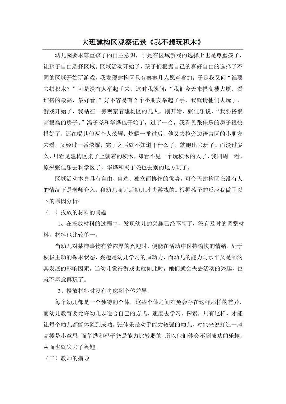 大班建构区观察记录.doc_第1页