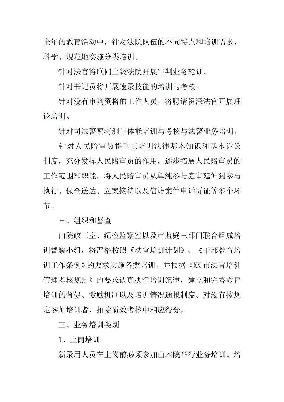 法院XX年度教育培训方案计划_第2页