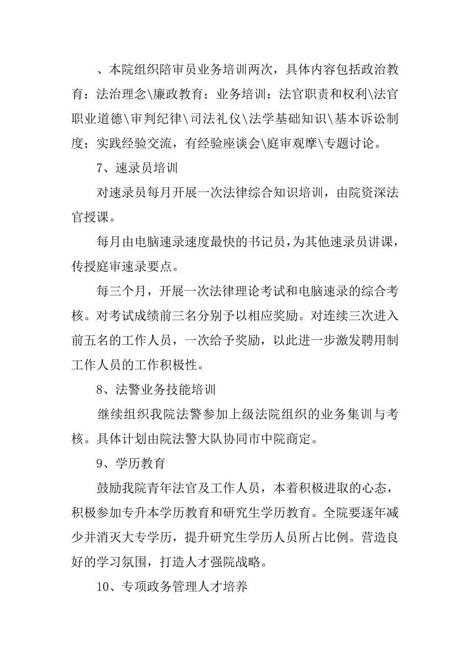 法院XX年度教育培训方案计划_第5页