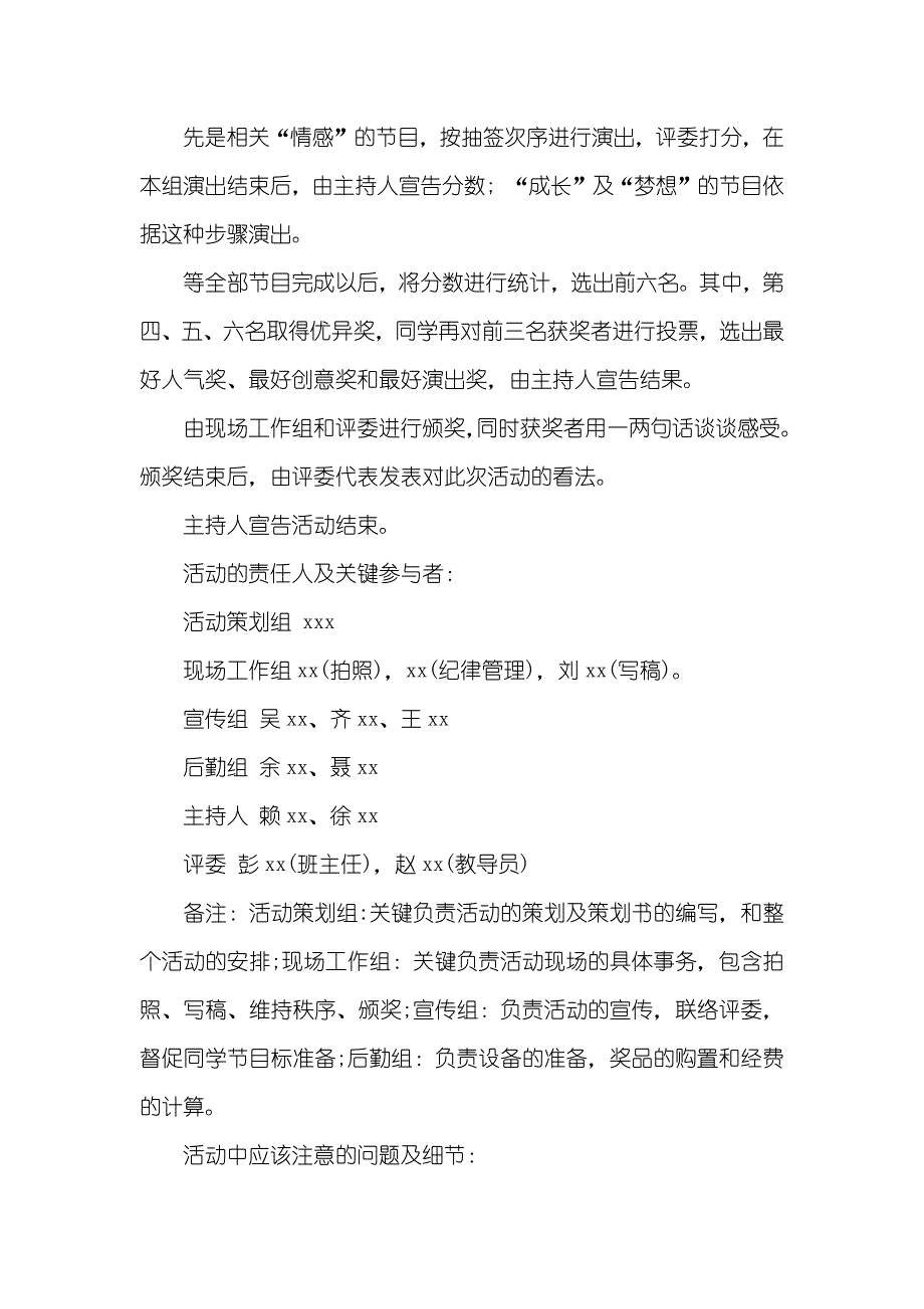 我的青春我做主—班会活动策划书_第3页