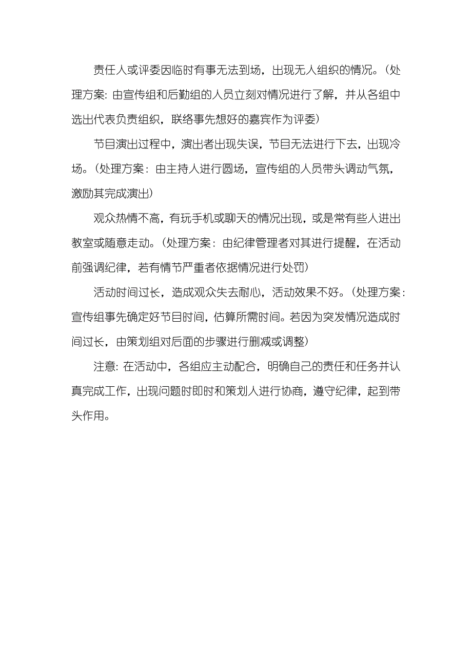 我的青春我做主—班会活动策划书_第4页