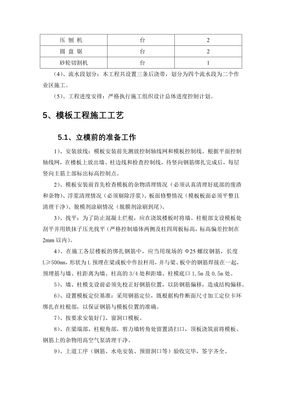 模板施工方案2_第3页