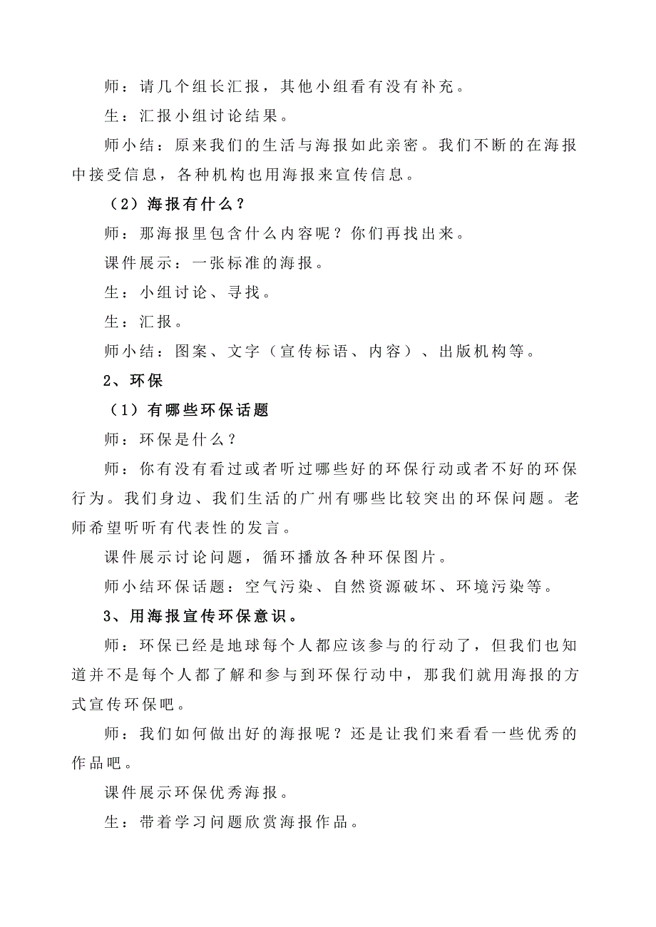 线下教研活动课例《呼唤环保的小海报》教学设计_第2页