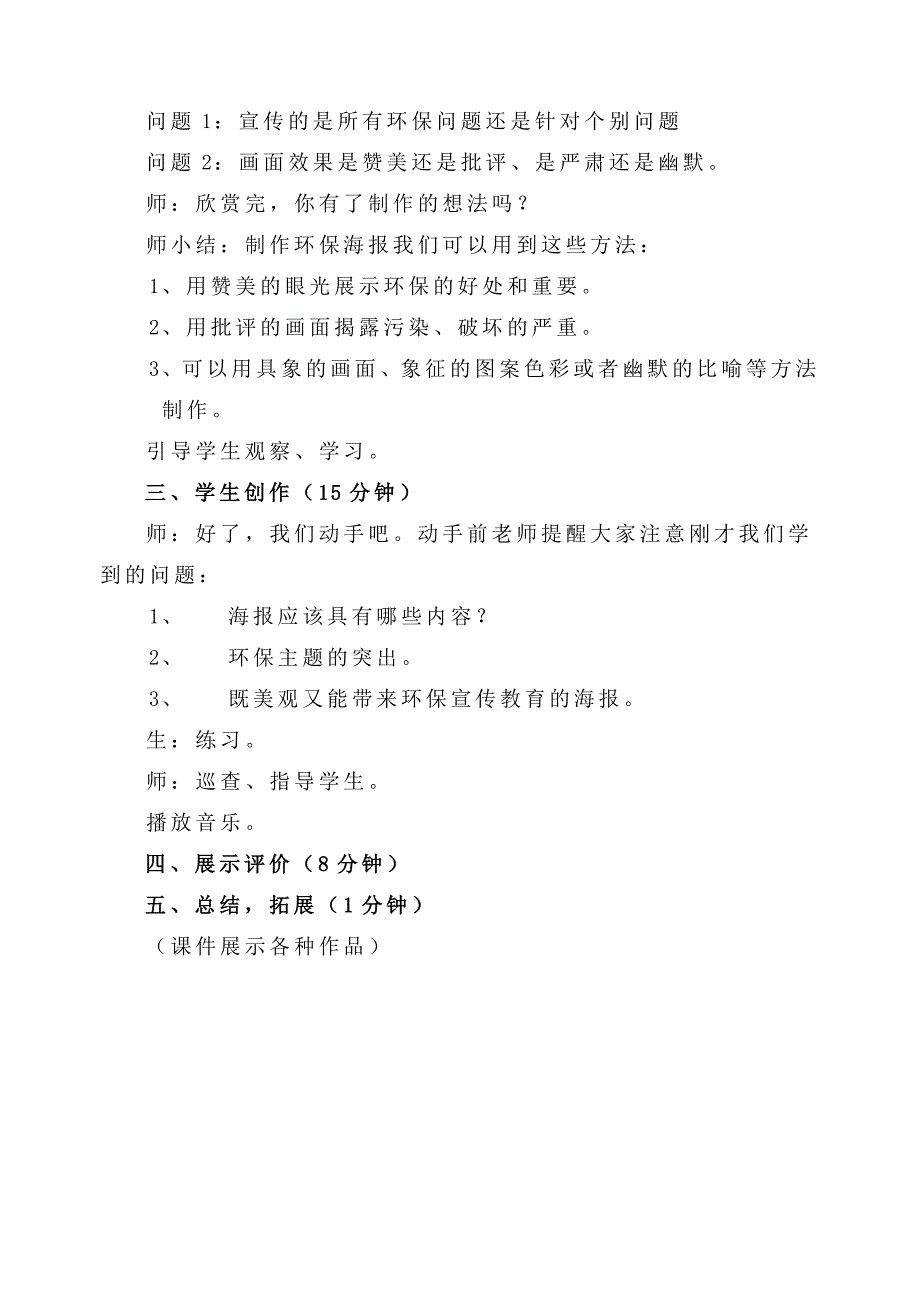 线下教研活动课例《呼唤环保的小海报》教学设计_第3页