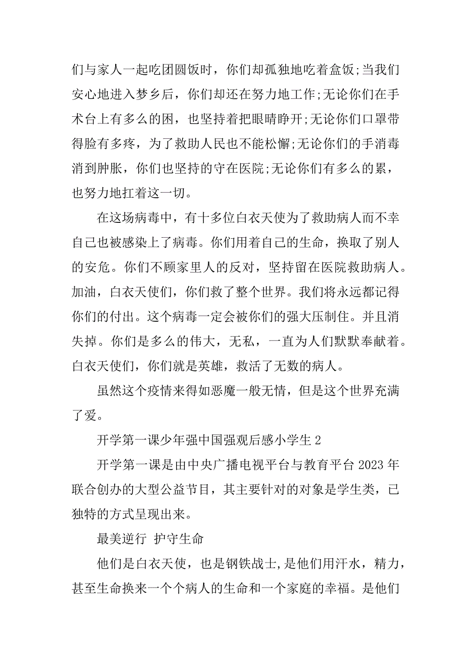 2023年开学第一课少年强中国强观后感小学生精选5篇_第2页