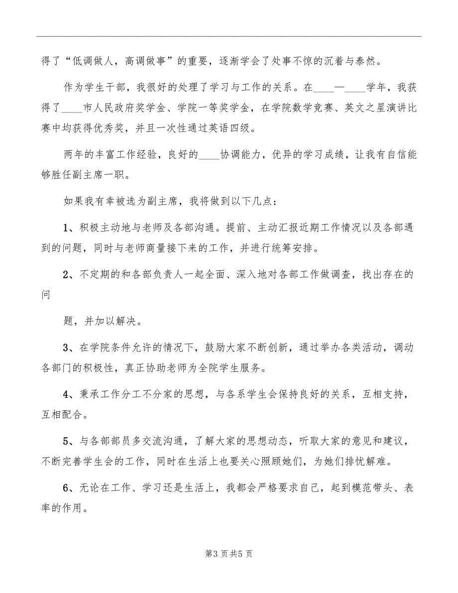 竞选副主席演讲稿范本_第3页