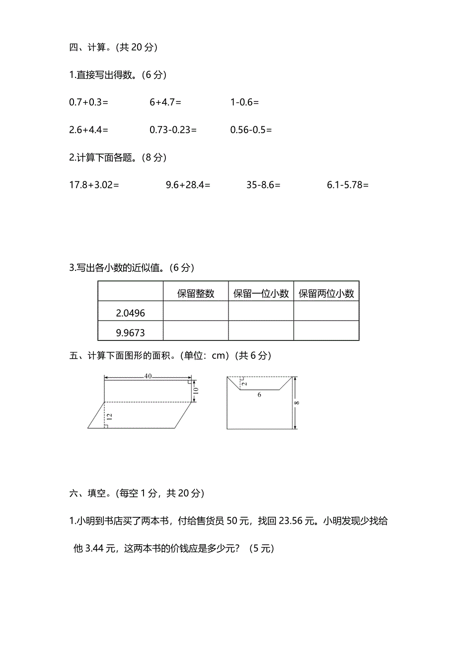 苏教版五年级数学上册期中检测卷.doc_第3页