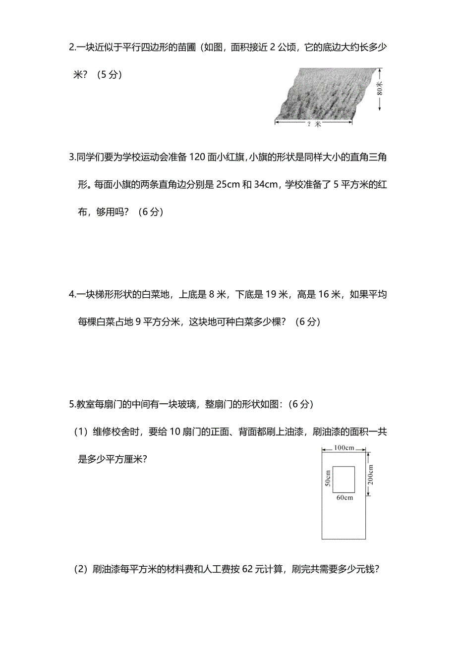 苏教版五年级数学上册期中检测卷.doc_第4页