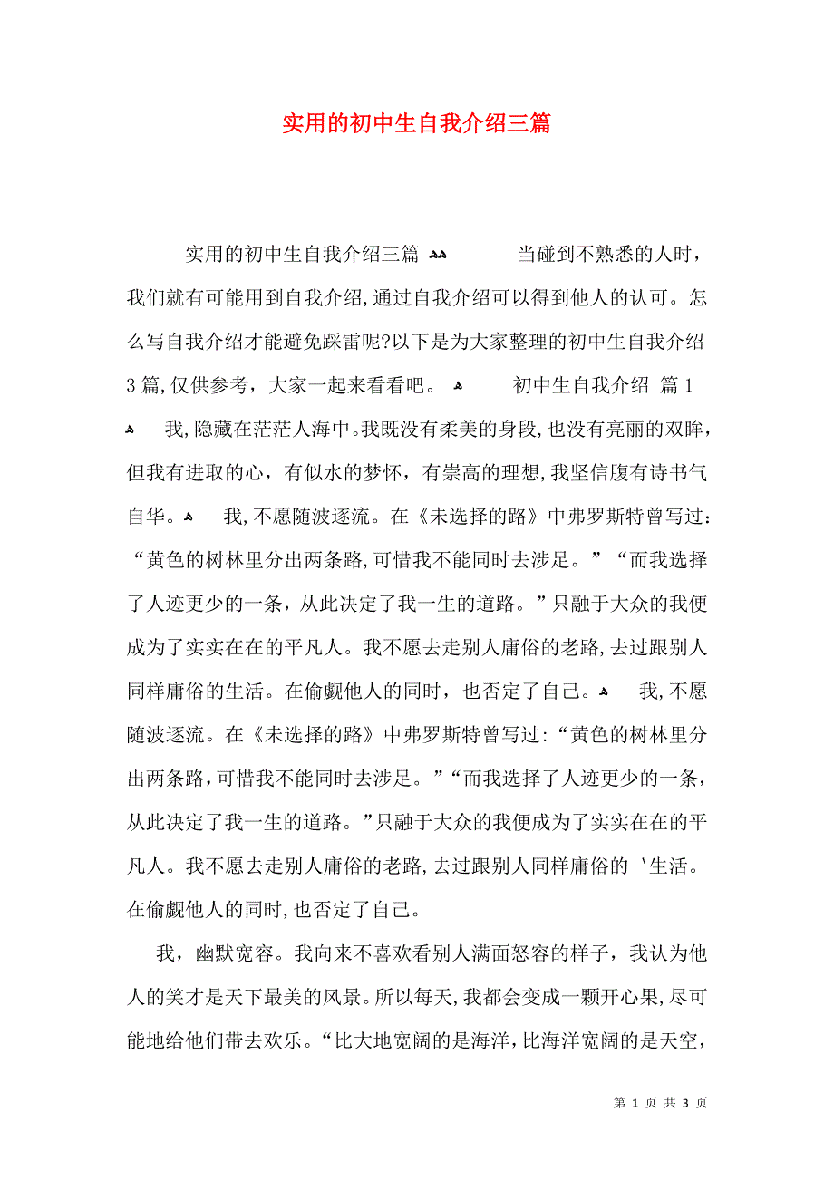 实用的初中生自我介绍三篇_第1页