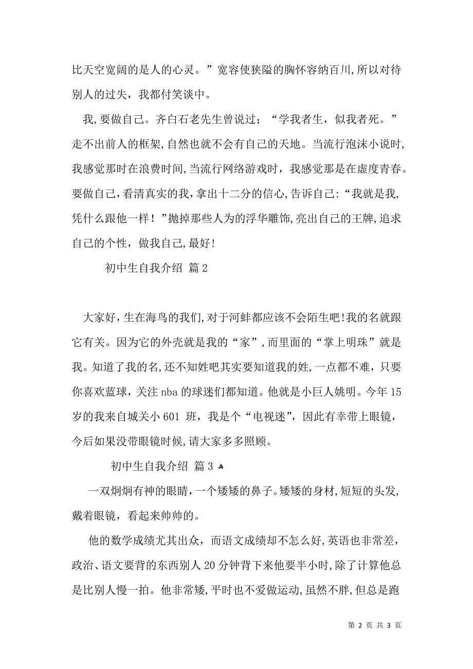 实用的初中生自我介绍三篇_第2页