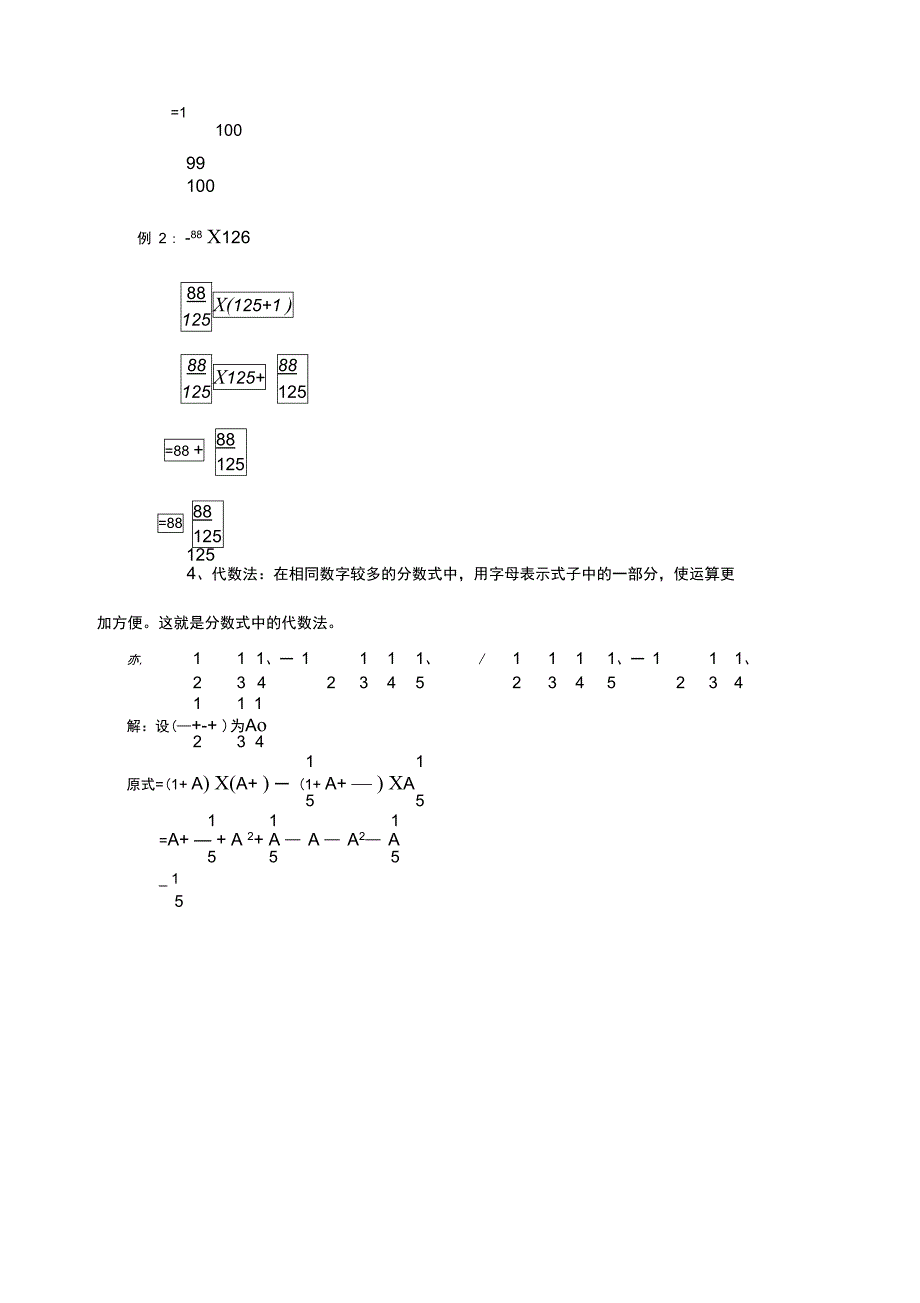 分数的简便运算_第4页