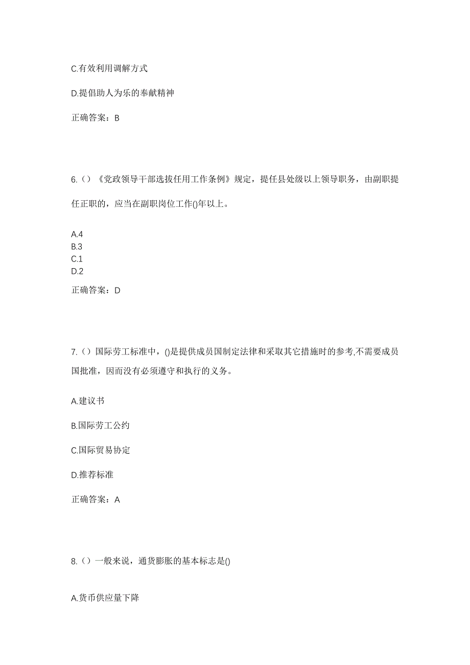 2023年安徽省宿州市萧县杨楼镇郜洼村社区工作人员考试模拟题含答案_第3页