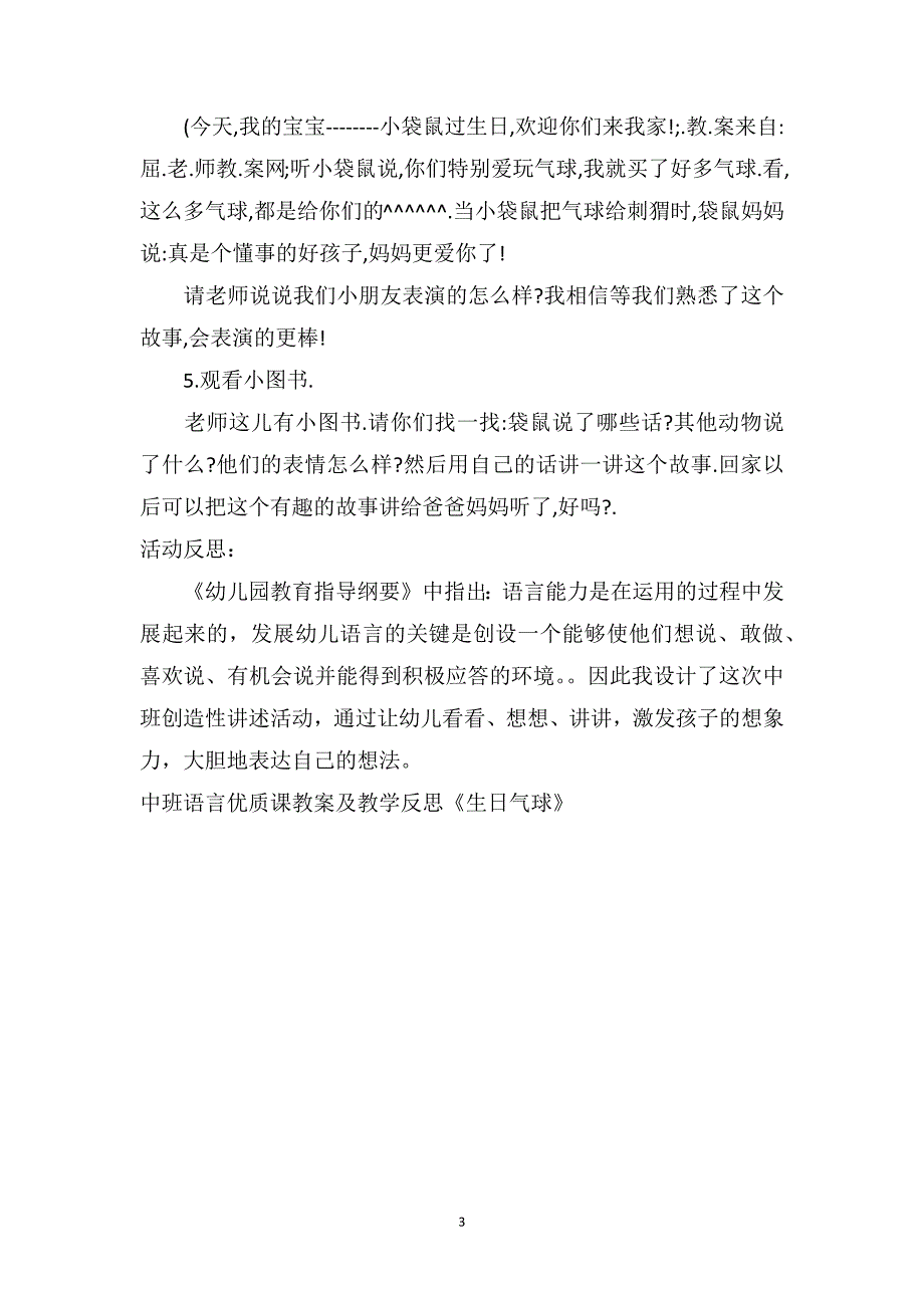 中班语言优质课教案及教学反思《生日气球》_第3页