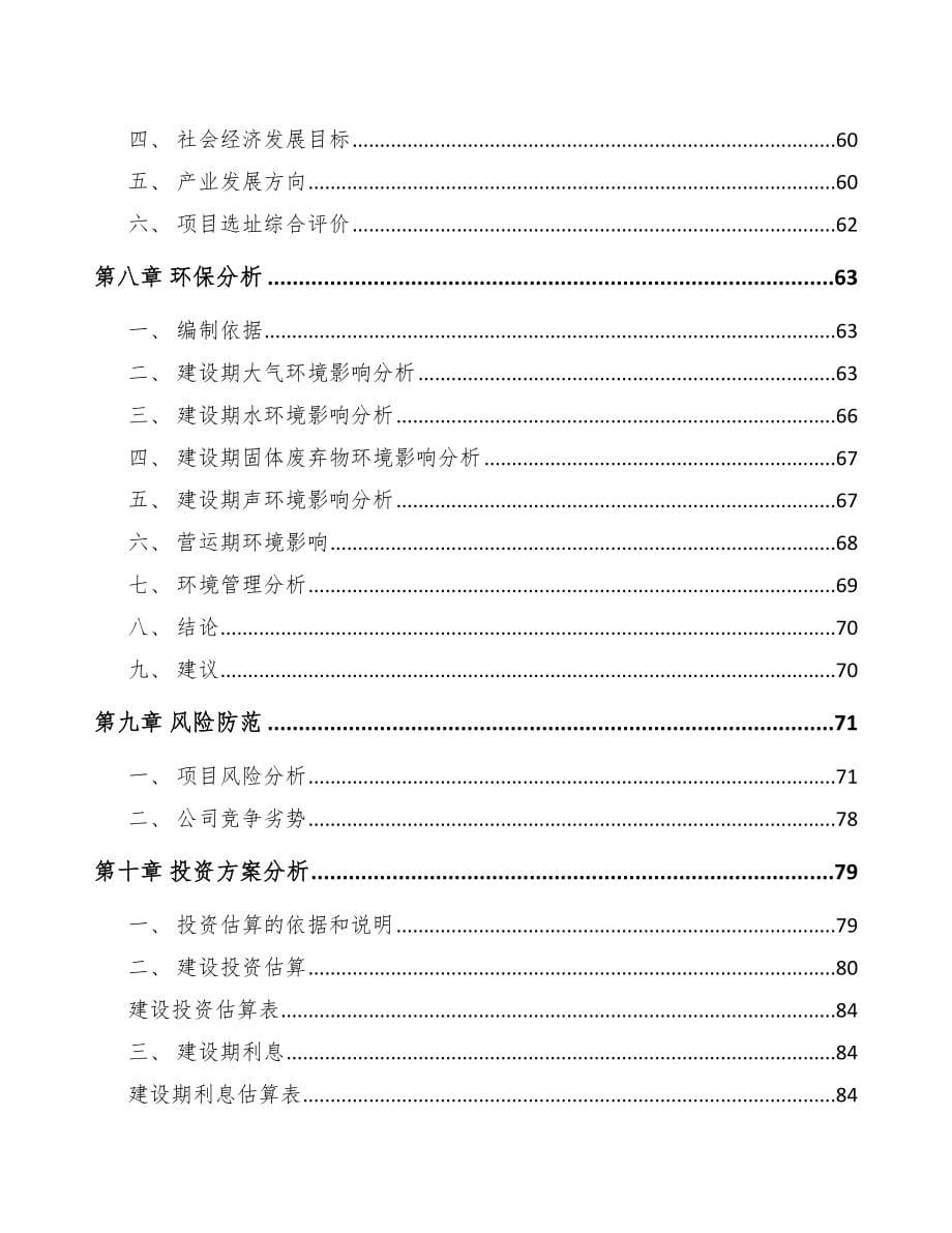 关于成立芳烃类产品公司可行性报告-(1)_第5页