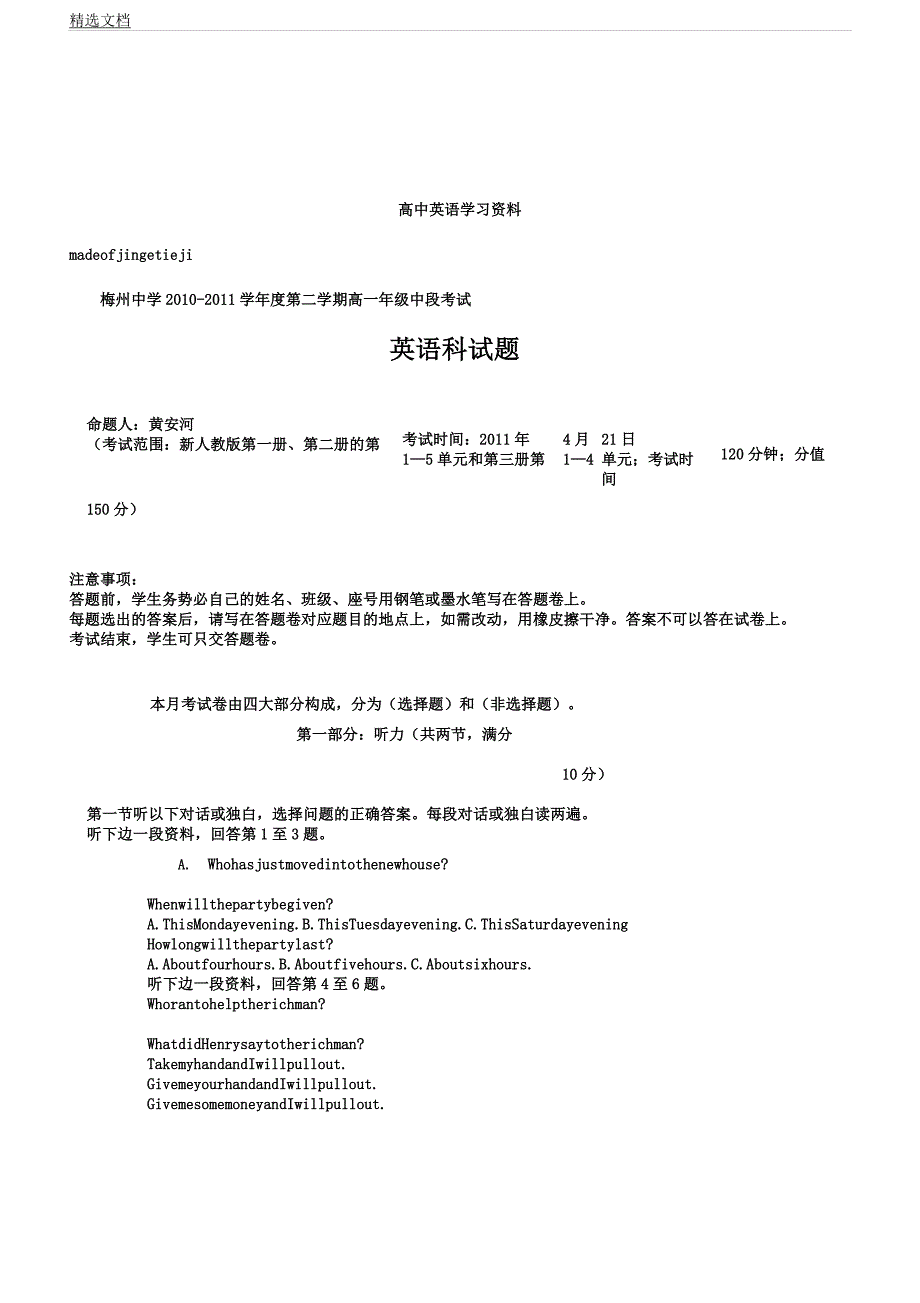 人教版高中英语必修三高一下学期英语中段考试题.docx_第1页