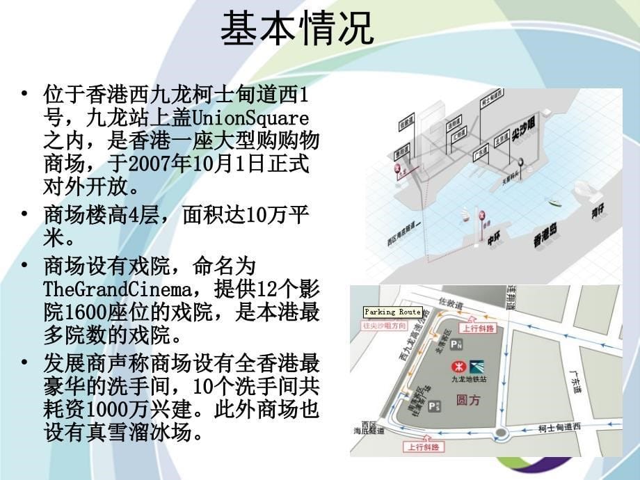 香港购物中心考察报告_第5页