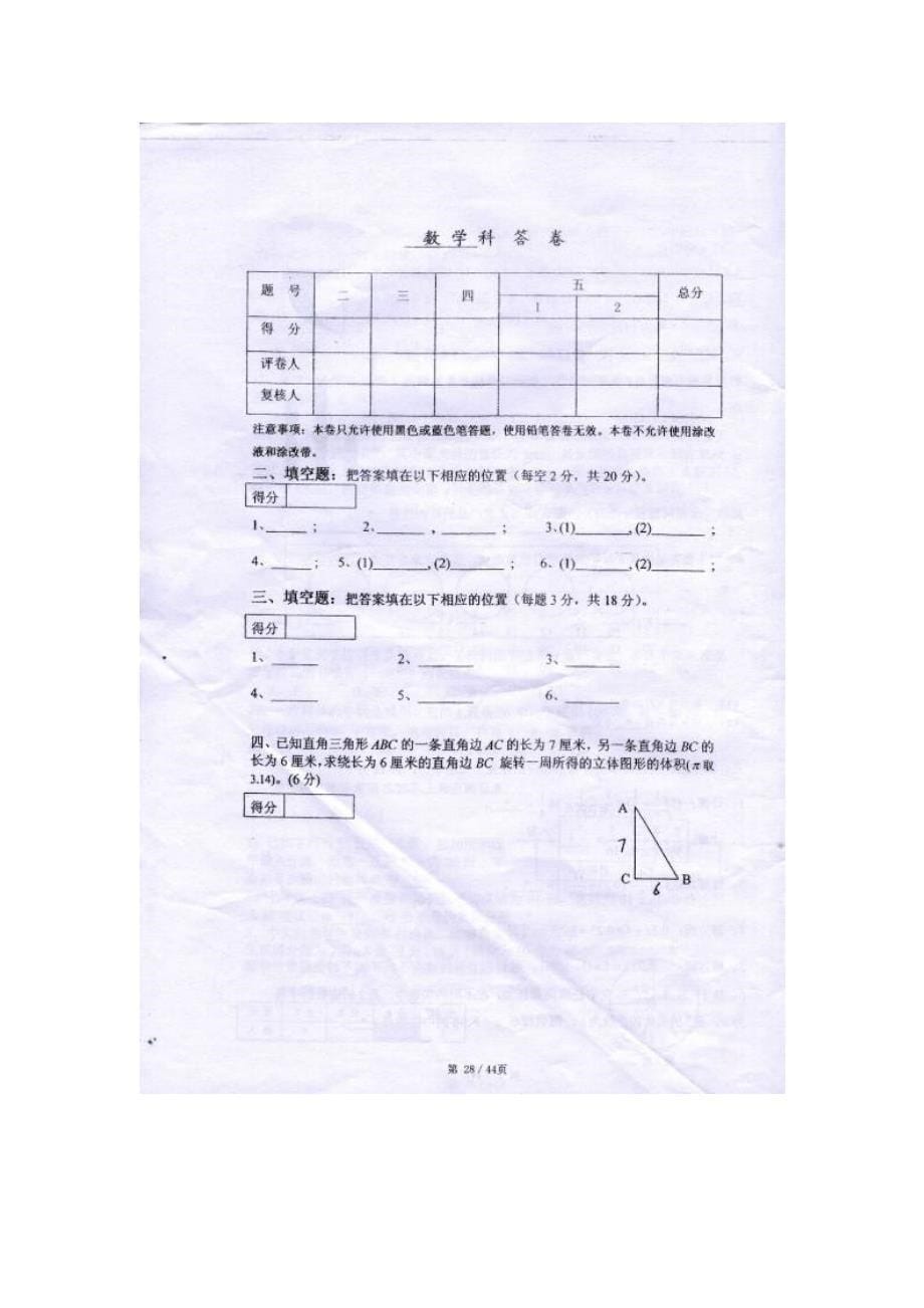 2023年中大附中小升初考试数学真题及答案_第5页