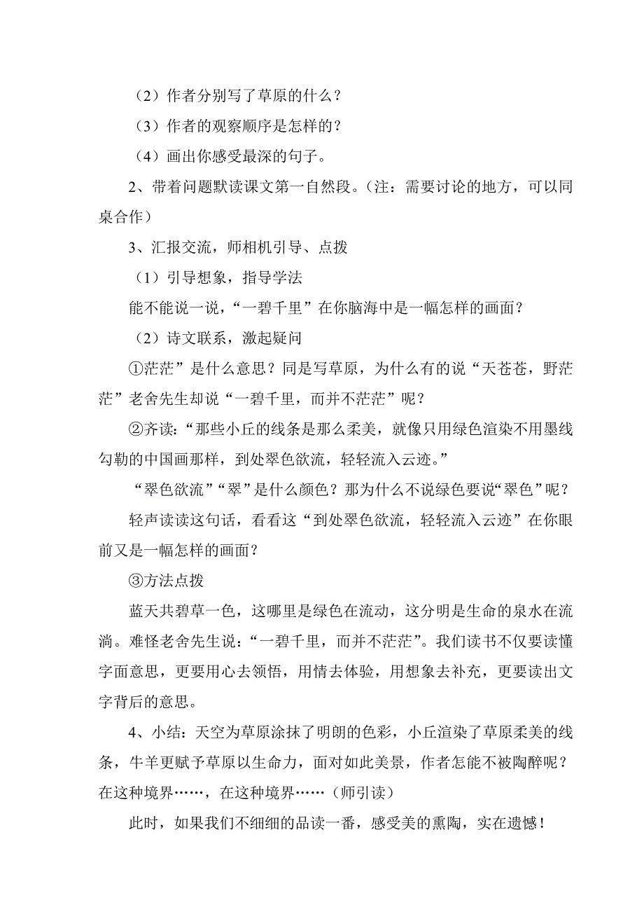 草原教学设计.doc_第4页