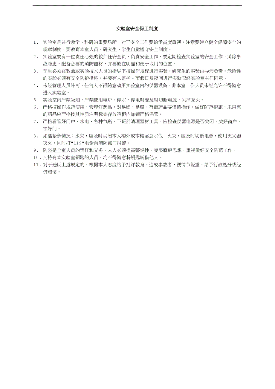 清华大学实验室管理制度.doc_第4页