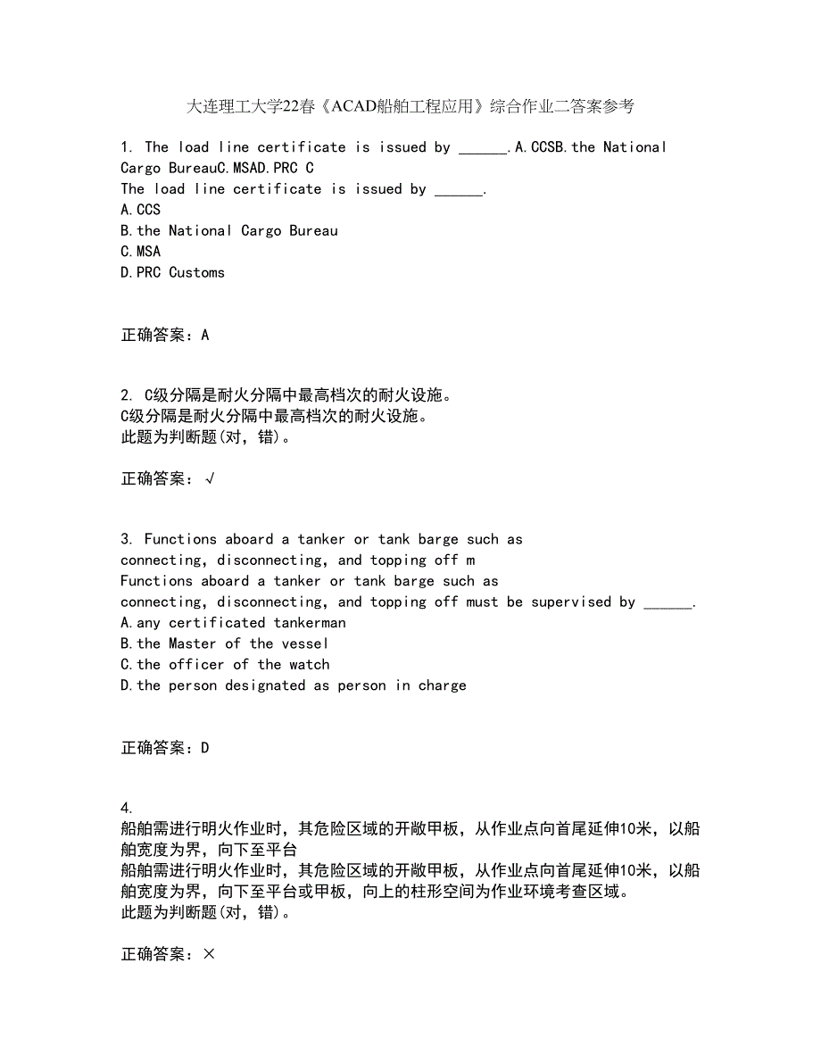 大连理工大学22春《ACAD船舶工程应用》综合作业二答案参考54_第1页