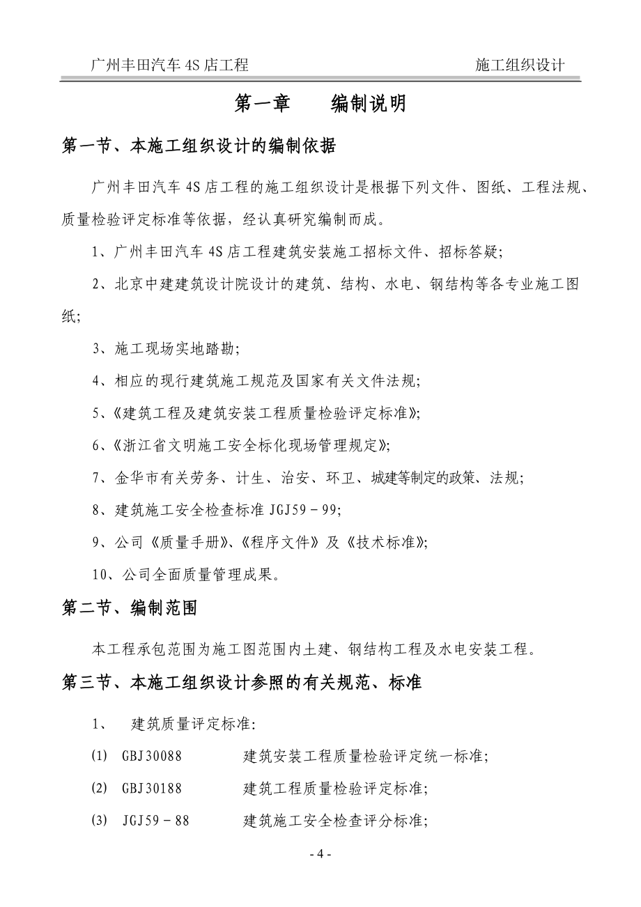 4s汽车专卖店施工组织设计方案.doc_第4页