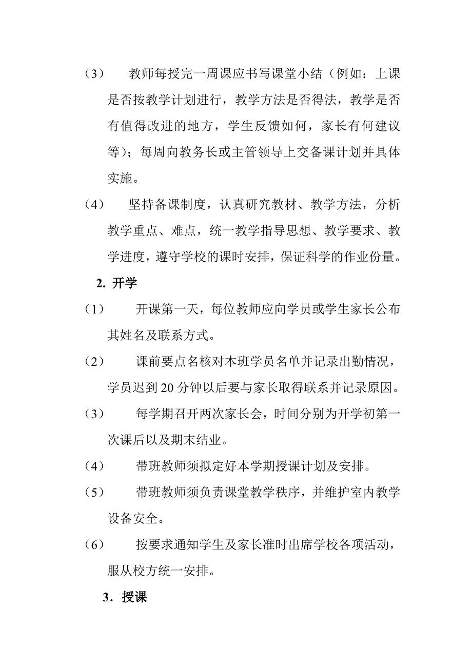 少儿培训教师规章制度_第2页