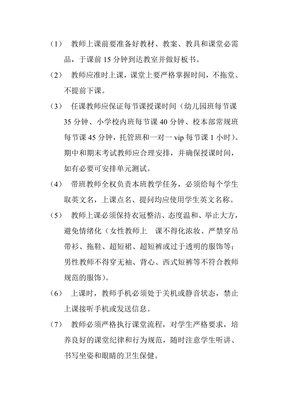 少儿培训教师规章制度_第3页