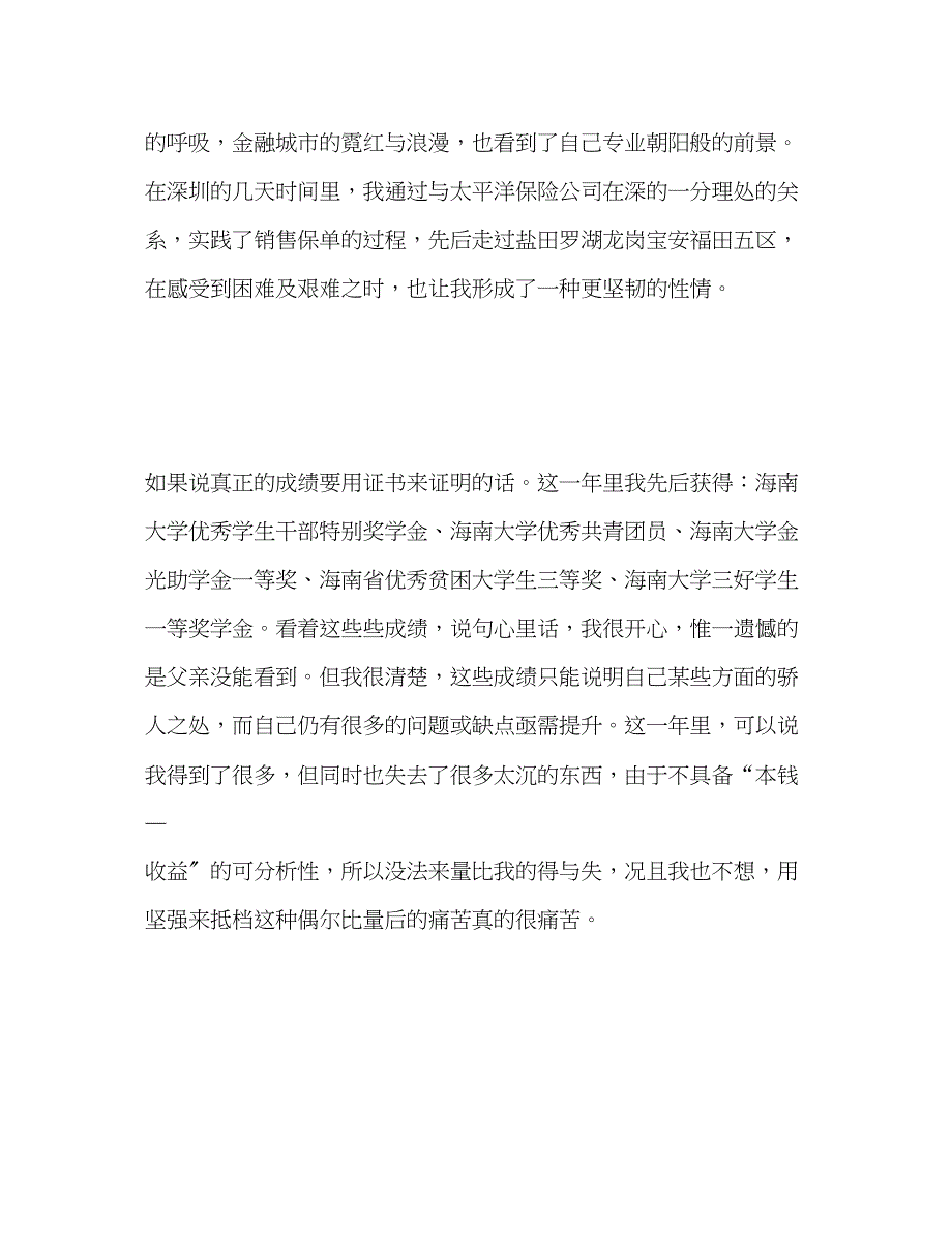 2023年学期末个人总结与自我评价范文.docx_第3页