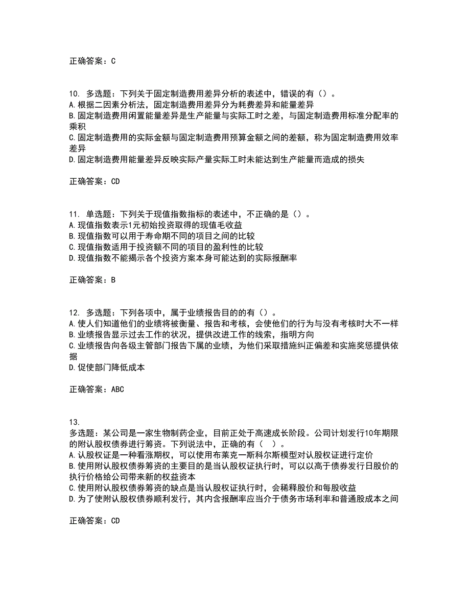 注册会计师《财务成本管理》考试历年真题汇总含答案参考21_第3页