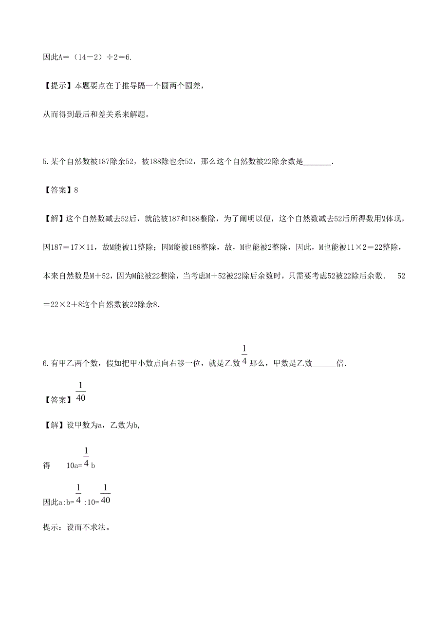 2024年重点中学小升初数学入学模拟试题五含答案_第3页