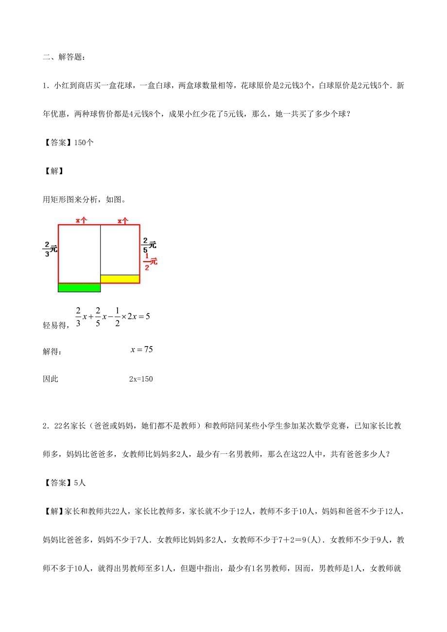 2024年重点中学小升初数学入学模拟试题五含答案_第5页