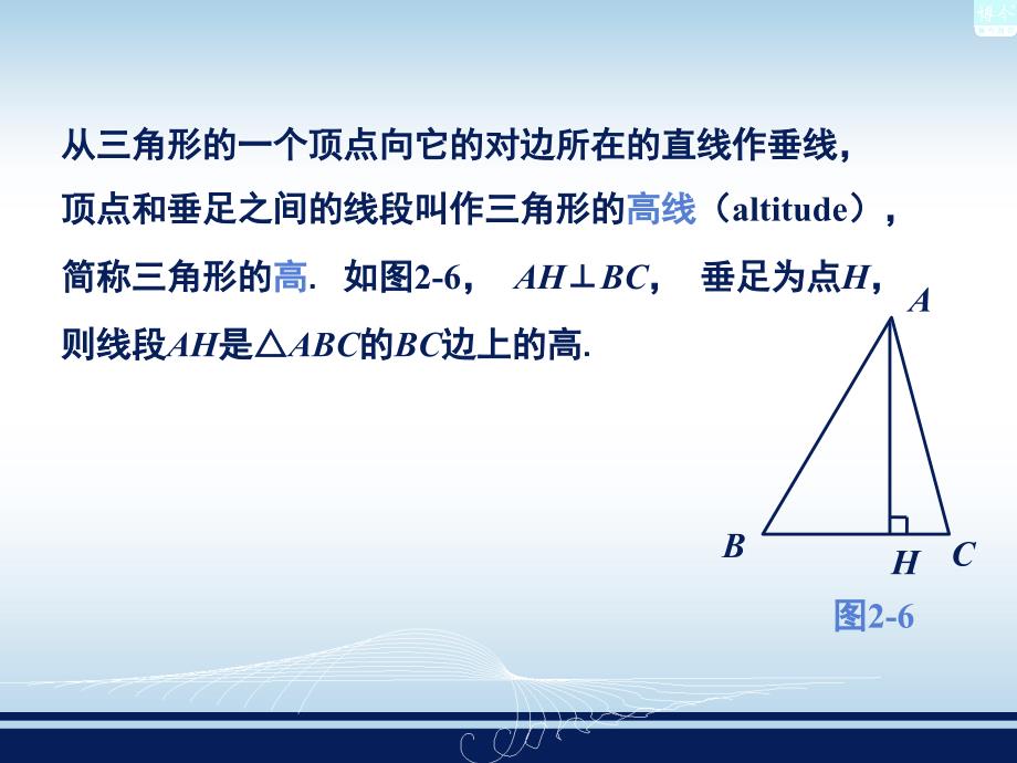 2.1.2三角形的中线 高和角平分线_第3页