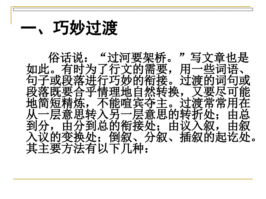 作文专题结构ppt_第2页