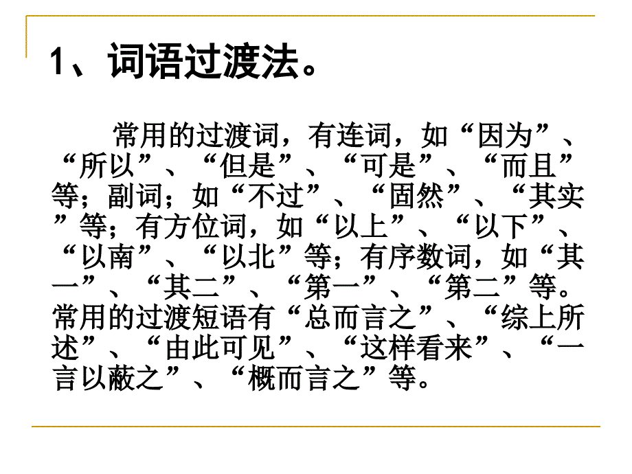 作文专题结构ppt_第3页