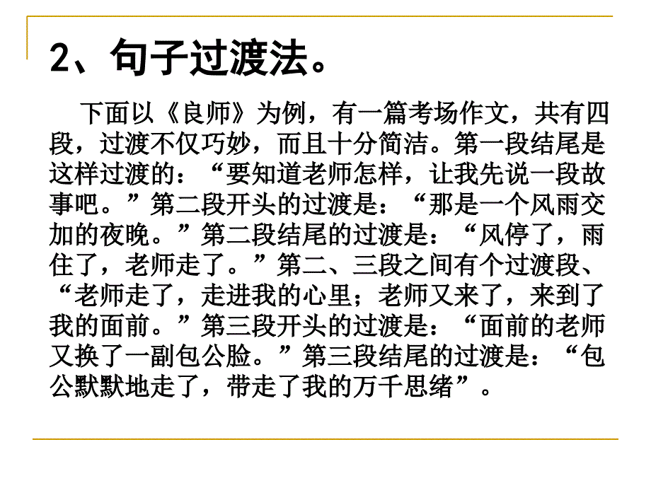 作文专题结构ppt_第4页